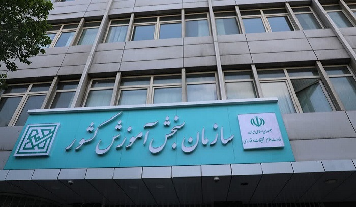 اطلاعیه اعلام زمان برگزاری نوبت دوم آزمون سراسری سال ۱۴۰۴