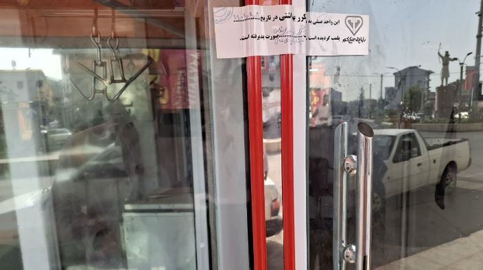 تعطیلی یک واحد صنفی در شهرستان ماسال به دلیل تخلف بهداشتی