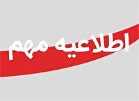 زمان فعالیت تمامی ادارات سیستان و بلوچستان ۲ساعت زودتر پایان مییابد