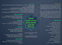 فراخوان جشنواره سراسری شعر غدیر