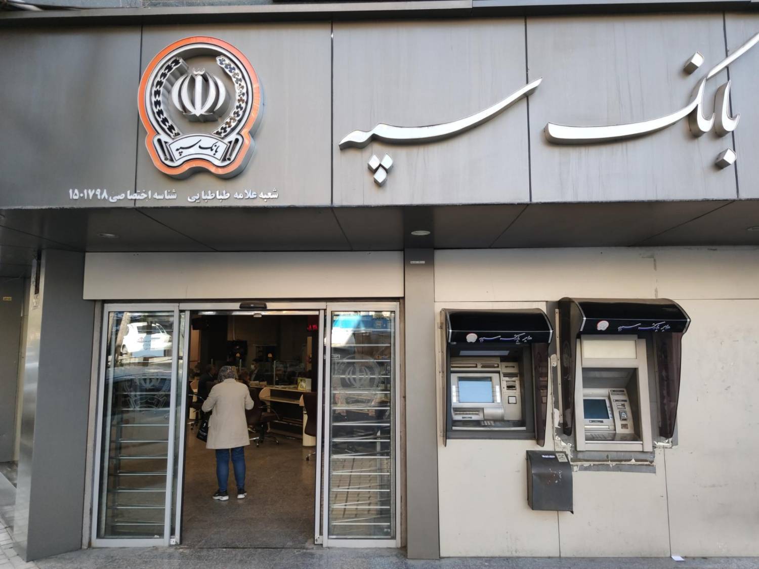 امکان پرداخت چک‌های بانک سپه فراهم شد
