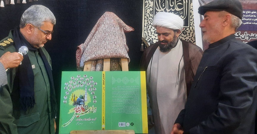رونمایی از دو عنوان کتاب دفاع مقدس و مقاومت در بویراحمد