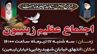 اجتماع عظیم زینبیون در گرگان برگزار می‌شود