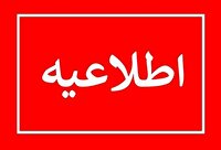 راهکار‌های اطلاع از قطعی‌های احتمالی برق در شهر تهران