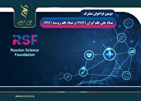 فردا، آخرین مهلت ارسال پیشنهاد‌ها برای ثبت طرح‌های پژوهشی مشترک ایران و روسیه