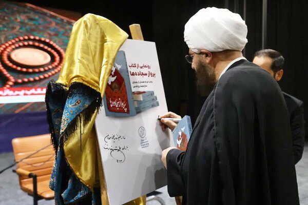 رونمایی از کتاب «پرواز سجاده‌ها» در همدان