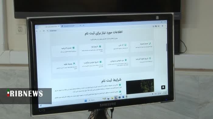 ثبت نام ۵ هزار نفر در سامانه سماح
