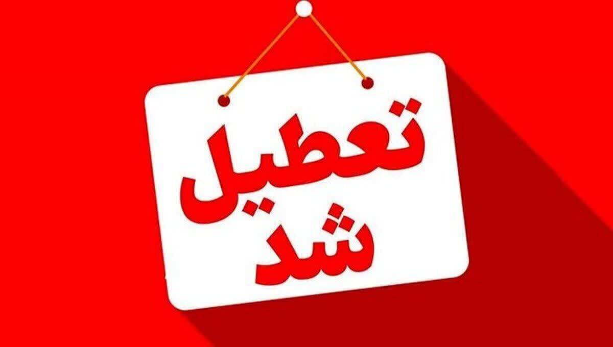 فردا چهارشنبه ادارات خراسان شمالی تعطیل شد