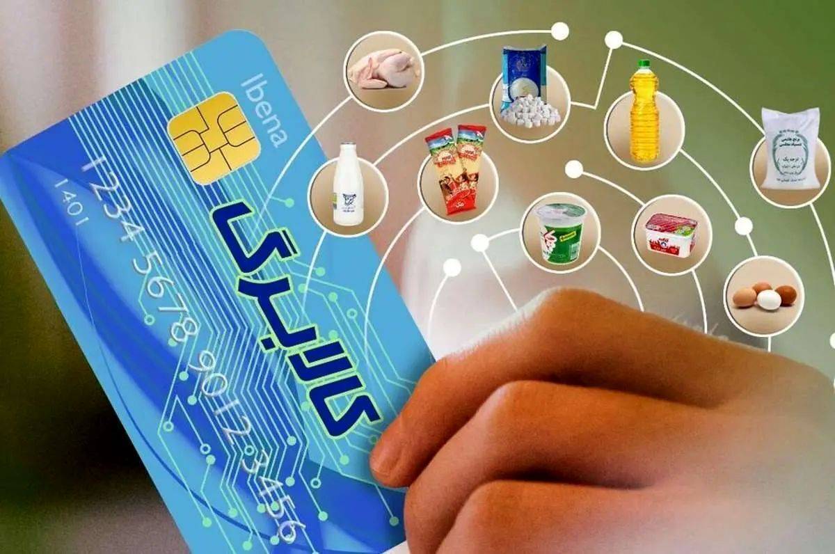 اطلاعیه زمانبندی مراجعه دریافت اقلام کالابرگ الکترونیک اطلاعیه زمانبندی مراجعه دریافت اقلام کالابرگ الکترونیک