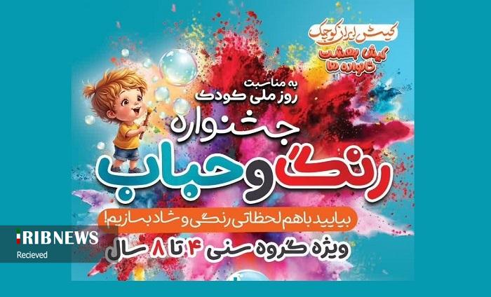 کیش، میزبان جشنواره رنگ و حباب