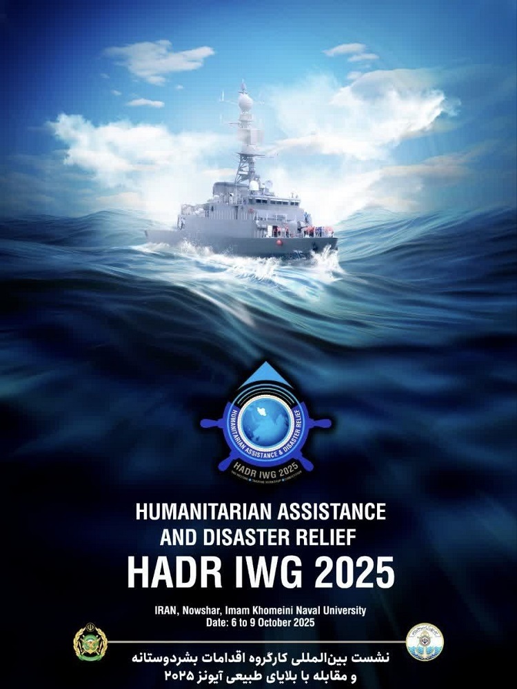 *** فردا نشست HARD IWG به میزبانی نداجا برگزار می‌شود