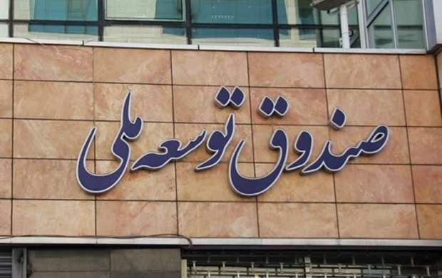 شرایط سرمایه‌گذاری مشترک صندوق توسعه ملی با بخش خصوصی در احداث نیروگاه‌های تجدیدپذیر