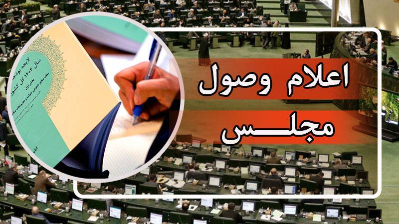 اعلام وصول طرح اصلاح ماده ۱۱ قانون هوای پاک