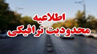 محدودیت‌های ترافیکی یوم الله ۱۳ آبان در اردبیل