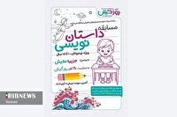 اعلام آخرین مهلت ارسال آثار به مسابقه داستان نویسی روز کیش