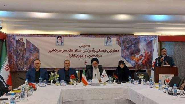 برگزاری اختتامیه همایش معاونین فرهنگی و آموزشی بنیاد شهید و امور ایثارگران کشور در مشهد