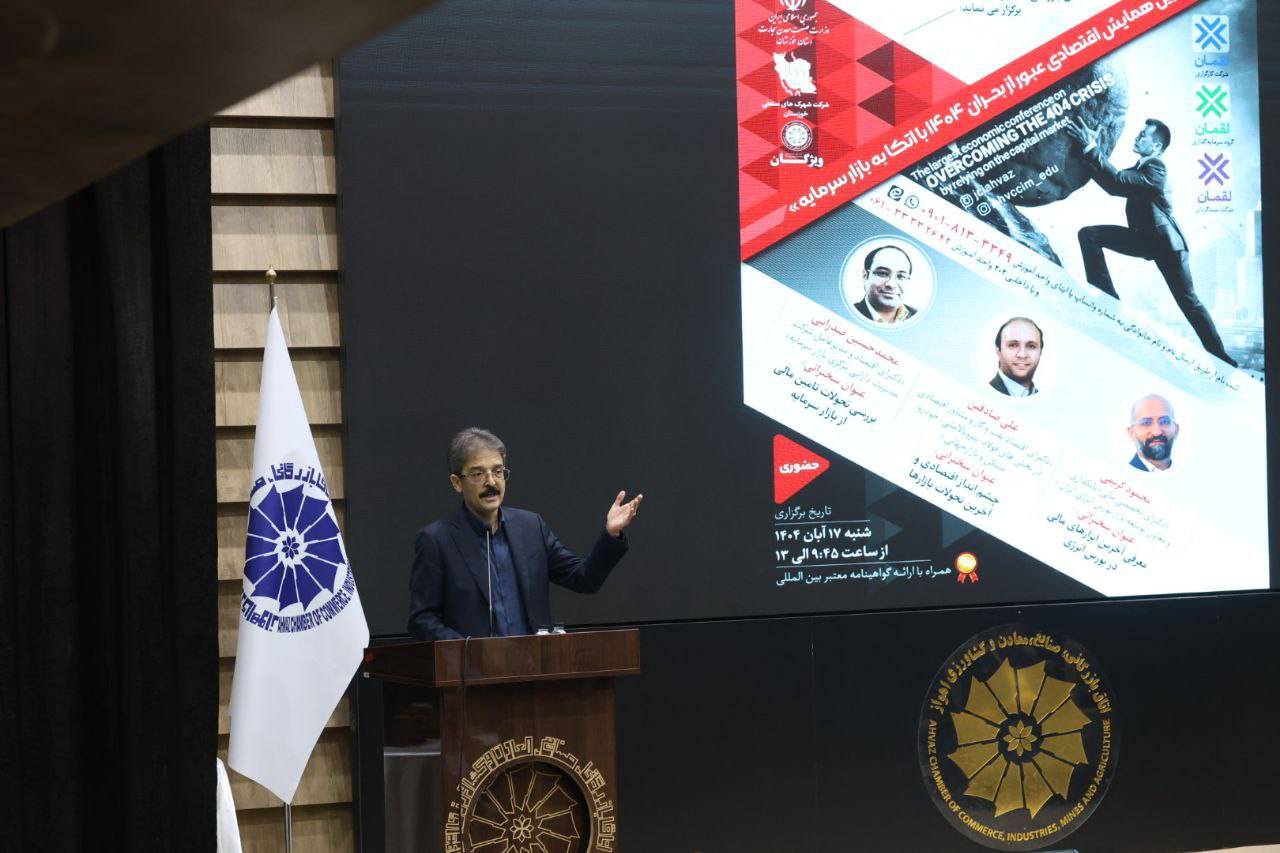 ضرورت فعال‌سازی ابزار‌های بازار سرمایه و تکمیل زنجیره‌های ارزش در خوزستان