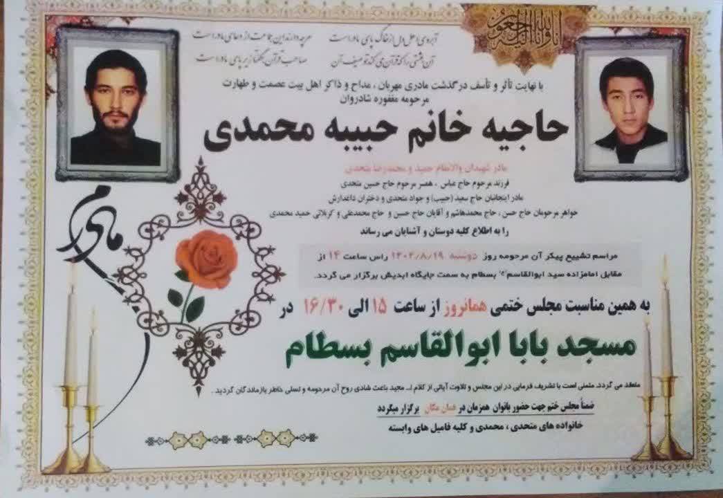 درگذشت مادر شهیدان متحدی در بسطام