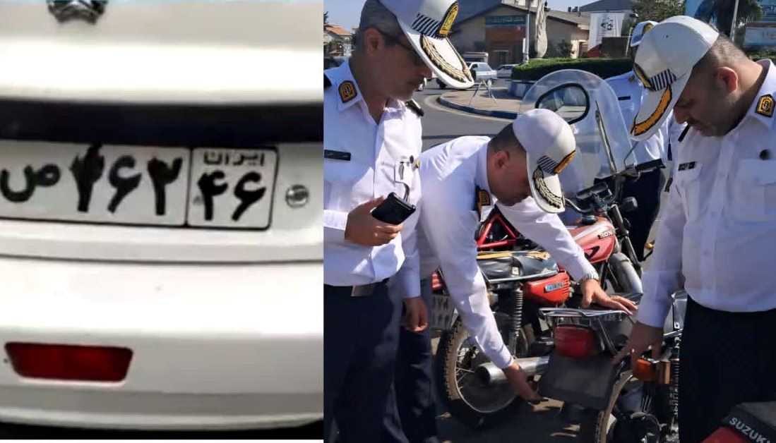 افزایش ۴۱ درصدی برخورد با وسایل نقلیه دارای پلاک مخدوش در گیلان افزایش ۴۱ درصدی برخورد با وسایل نقلیه دارای پلاک مخدوش در گیلان