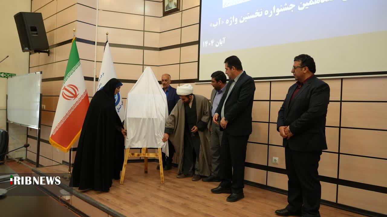 تفاهم‌نامه همکاری آبفا و آموزش‌وپرورش خراسان شمالی استان برای فراگیری نخستین واژه آب