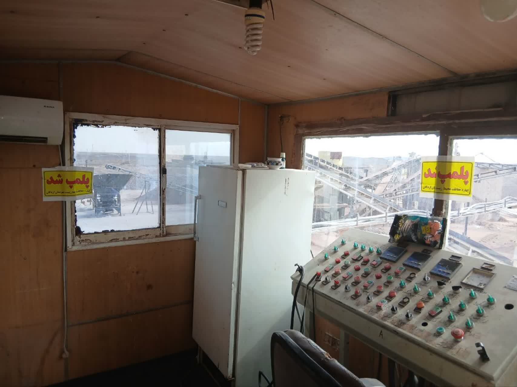 مهر و موم واحد آلاینده در اردکان مهر و موم واحد آلاینده در اردکان