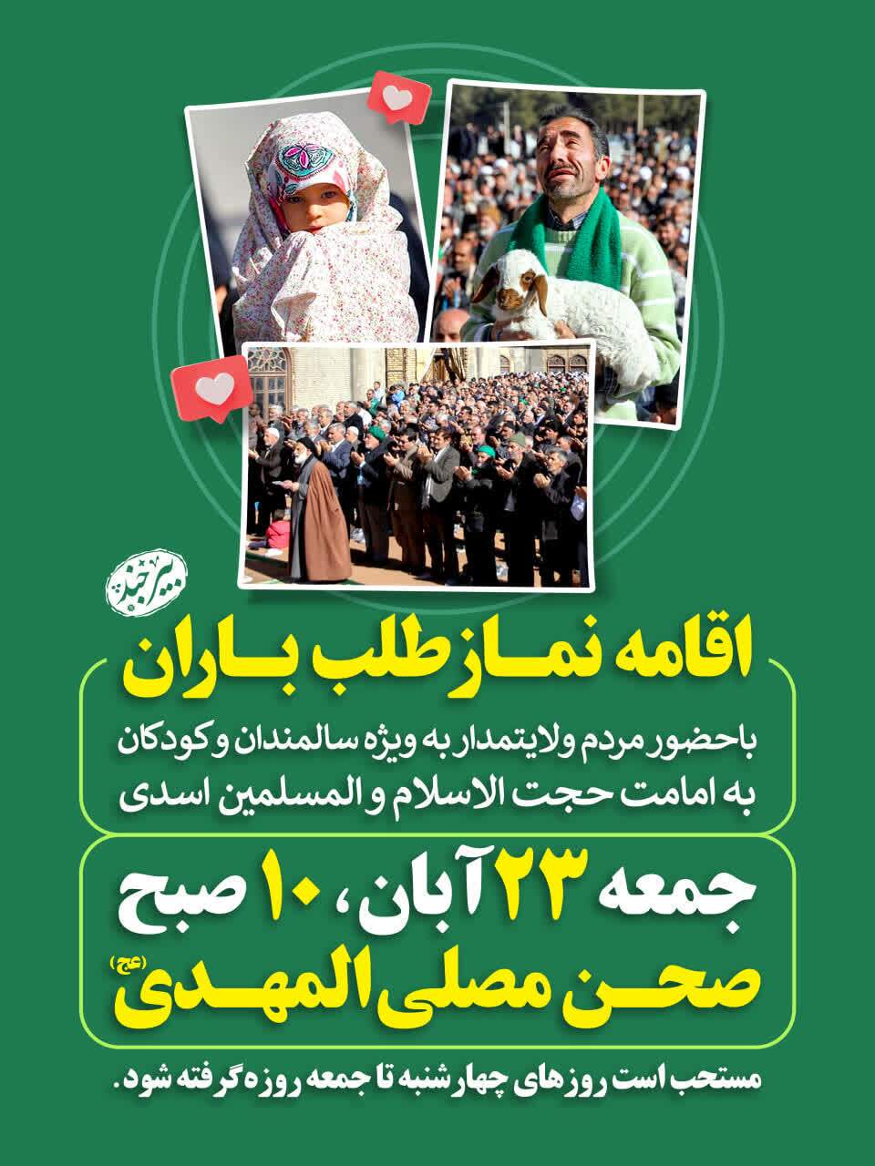 اقامه نماز طلب باران در بیرجند