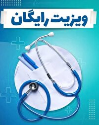 هدیه پزشک یاسوجی به بیماران