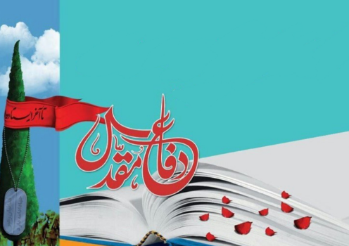 رونمایی از ۶ عنوان کتاب با موضوع دفاع مقدس در رشت