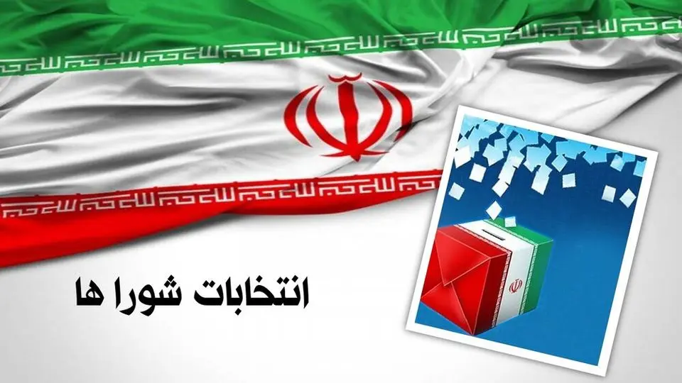 فردا آغاز مهلت استعفای داوطلبان انتخابات شورای اسلامی روستا