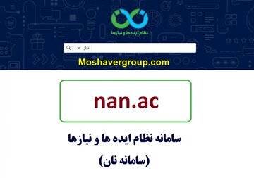 رونمایی از درگاه اختصاصی وزارت بهداشت در سامانه نظام ایدهها و نیازها رونمایی از درگاه اختصاصی وزارت بهداشت در سامانه نظام ایدهها و نیازها