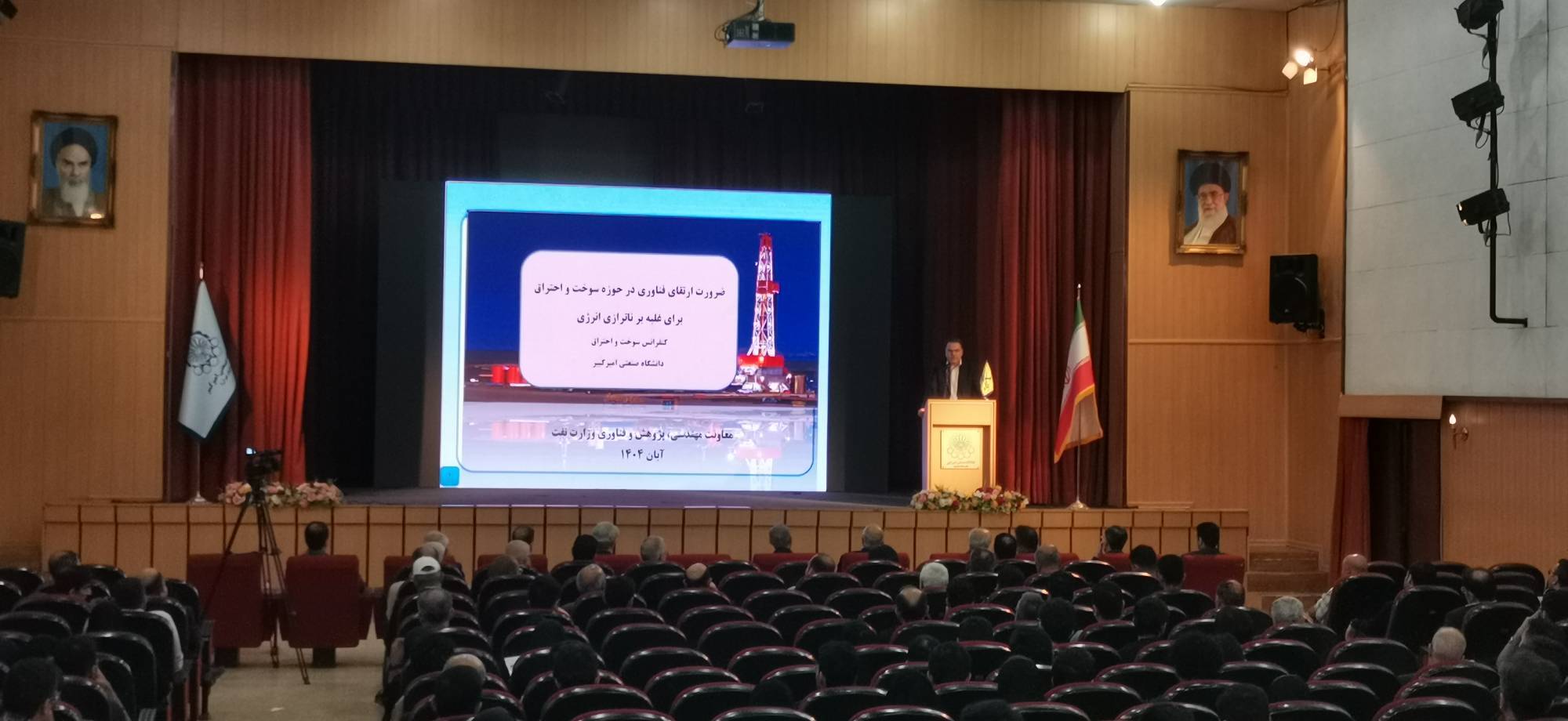 یازدهمین کنفرانس سوخت و احتراق ایران با محوریت فناوری‌های پاک