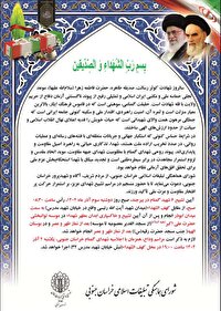 دعوت شورای هماهنگی تبلیغات اسلامی از مردم برای شرکت در مراسم تشییع پیکر شهدای گمنام