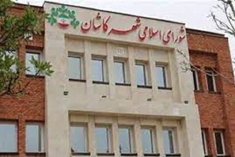 آغاز اجرای طرح خانه سبز در کاشان