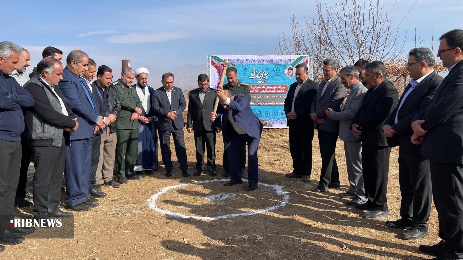 کلنگ‌زنی نیروگاه خورشیدی یک مگاواتی در دهکده اقتصادی مقاومتی یاسوج