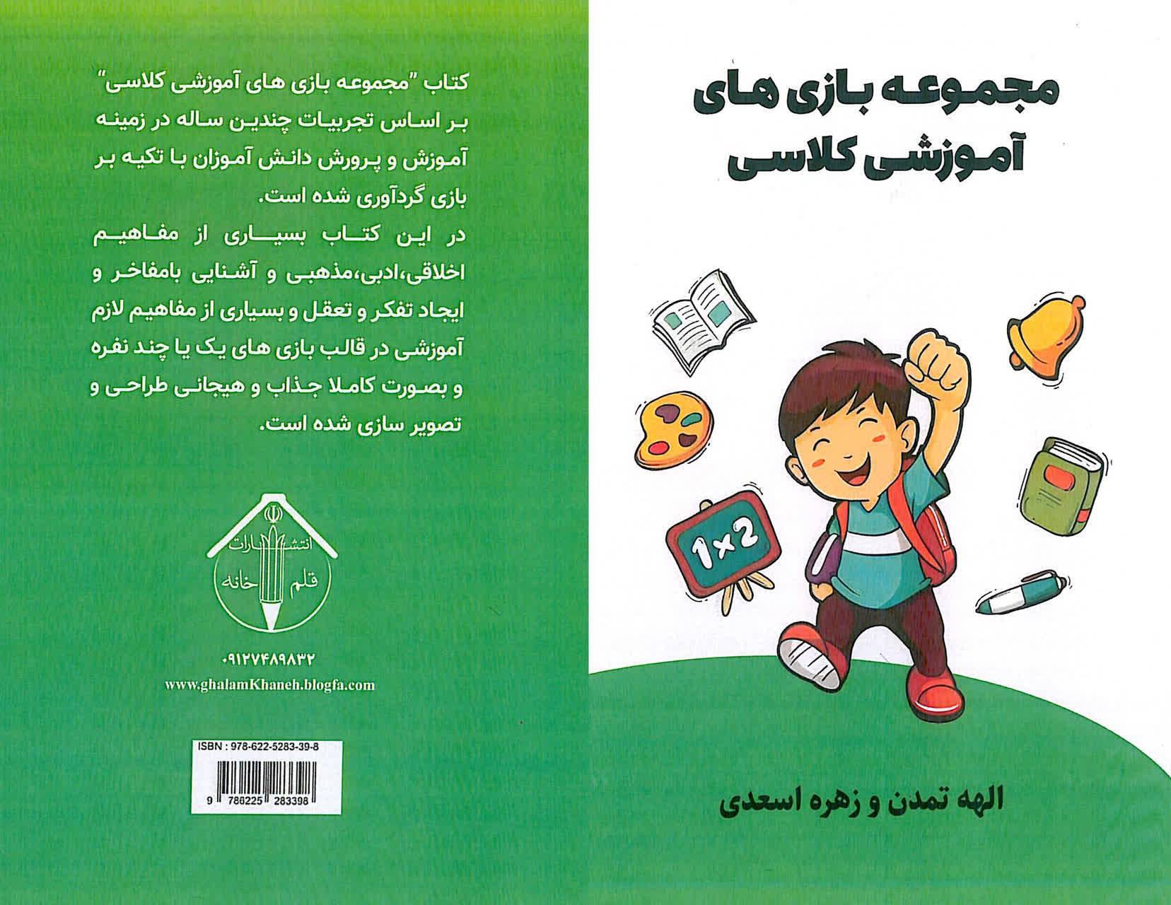 چاپ کتاب مجموعه بازی‌های آموزشی در آباده