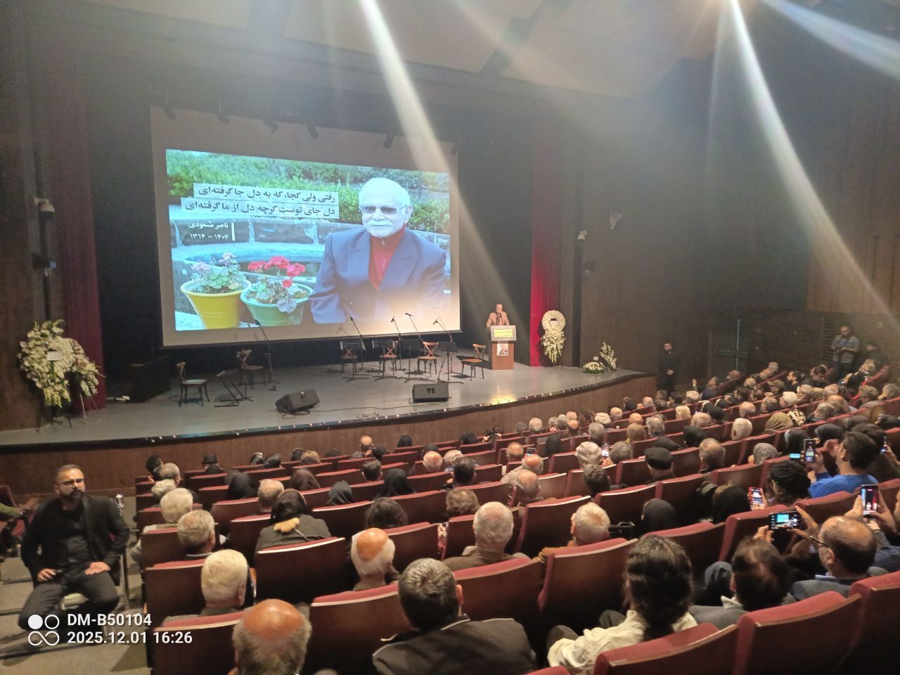 بزرگداشت ناصر مسعودی در رشت