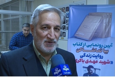 «کتاب بیا تماشا کن» یک اثر مستند است