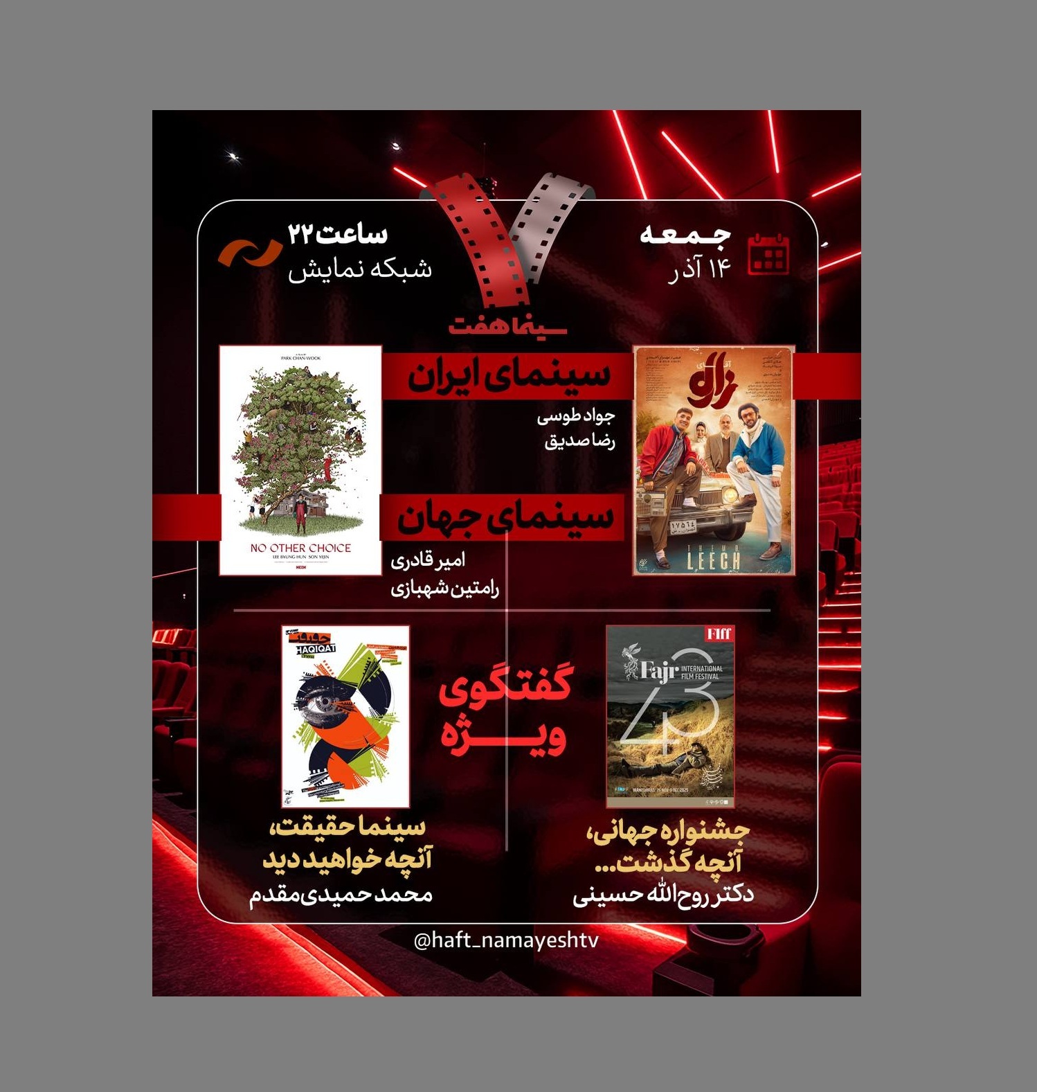 «کافه مستند» و «هفت»، از قاب تلویزیون «کافه مستند» و «هفت»، از قاب تلویزیون