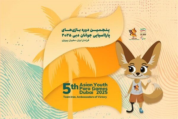 حضور هشت دختر ایران در پنجمین دوره پاروزنه برداری بازیهای پاراآسیایی جوانان حضور هشت دختر ایران در پنجمین دوره پاروزنه برداری بازیهای پاراآسیایی جوانان