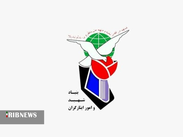 ارائه ۱۰۵ خدمت بصورت هوشمند در بنیاد شهید اردبیل