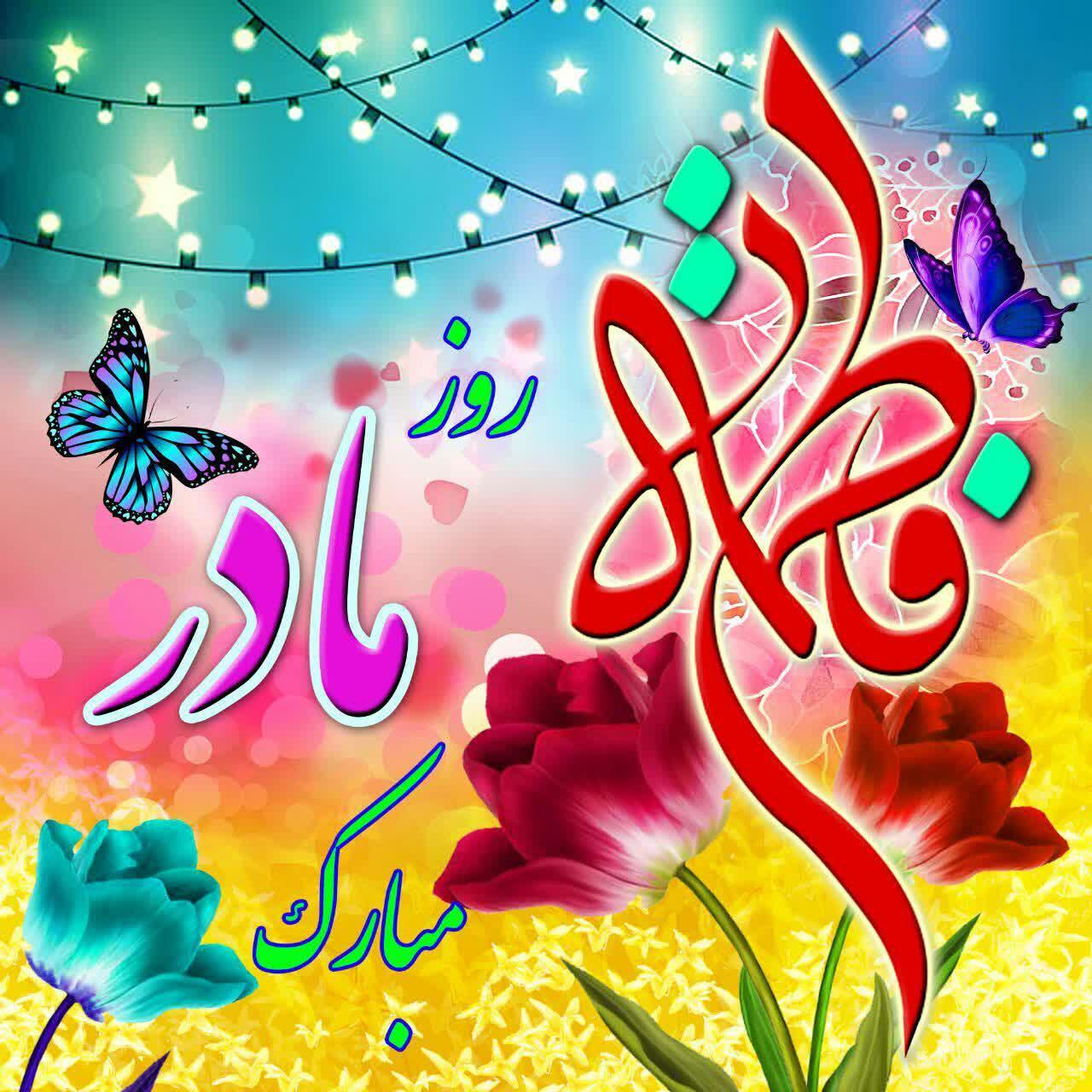 پیام تبریک فرمانده انتظامی استان لرستان به مناسبت روز مادر پیام تبریک فرمانده انتظامی استان لرستان به مناسبت روز مادر