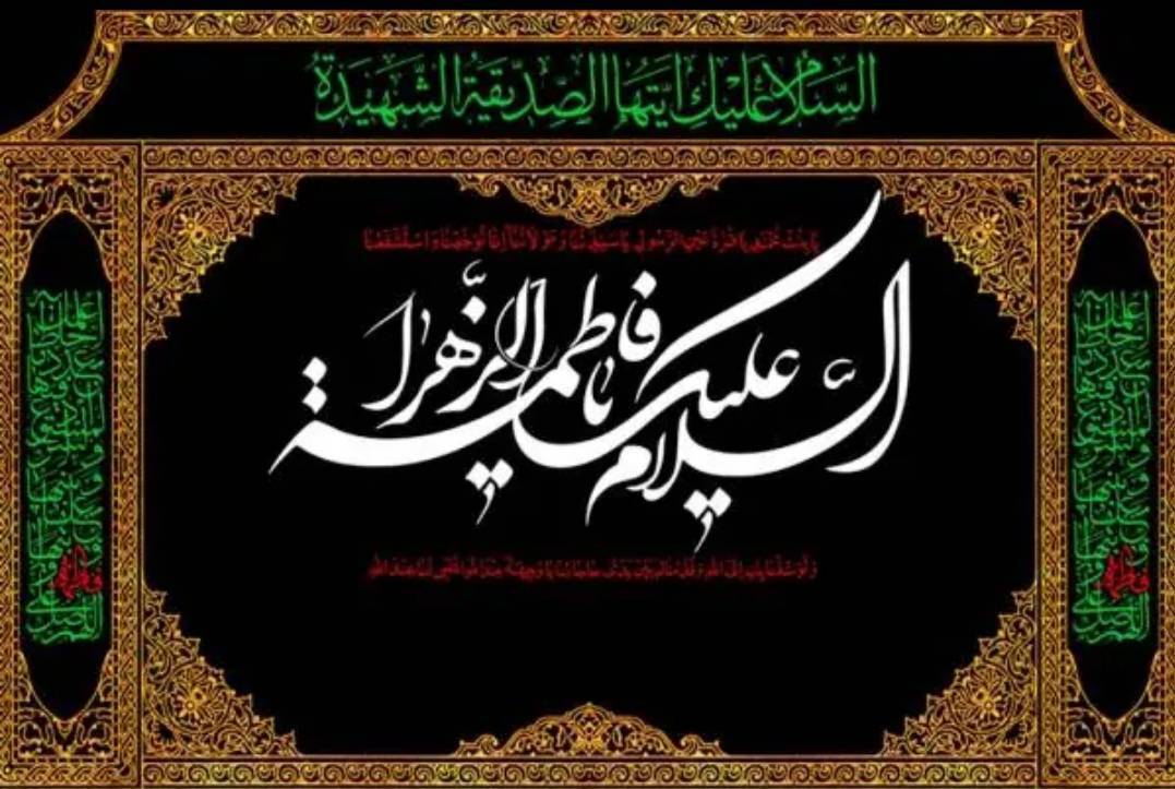 برنامههای صداوسیمای آذربایجان غربی در سالروز شهادت بانوی دو عالم برنامههای صداوسیمای آذربایجان غربی در سالروز شهادت بانوی دو عالم