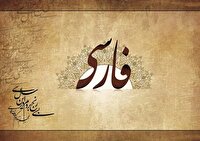 تقویت جریان شعر، تقویت زبان فارسی را در پی دارد