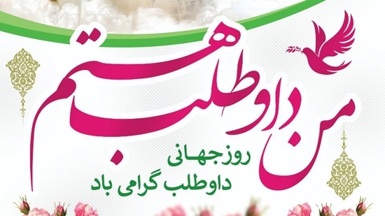 تجلیل از داوطلبان برتر سلامت استان تجلیل از داوطلبان برتر سلامت استان