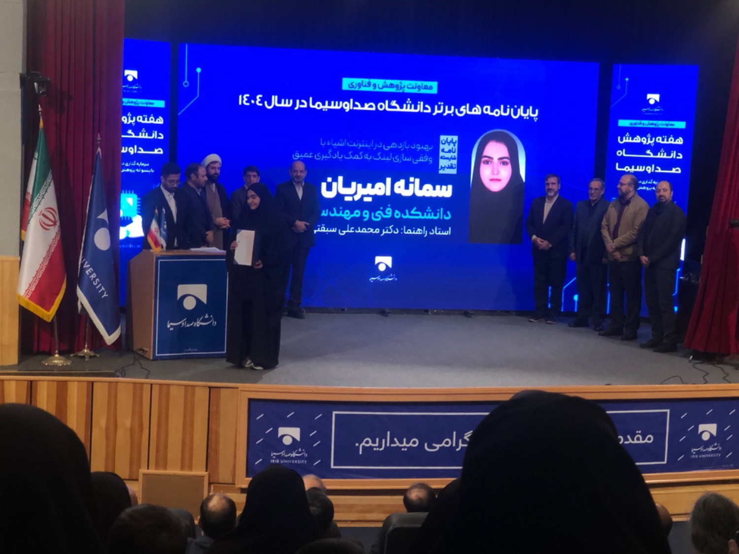 تجلیل از پژوهشگران برتر دانشگاه صدا وسیما در سال ۱۴۰۴ تجلیل از پژوهشگران برتر دانشگاه صدا وسیما در سال ۱۴۰۴