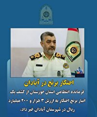 کشف صدها تن برنج احتکار شده در آبادان