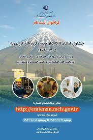 ۱۸ دی آخرین مهلت ثبت‌نام جشنواره امتنان