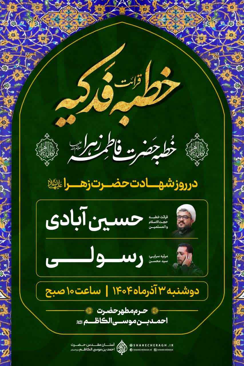 حرم شاهچراغ در سوگ مادر، سیاهپوش است حرم شاهچراغ در سوگ مادر، سیاهپوش است