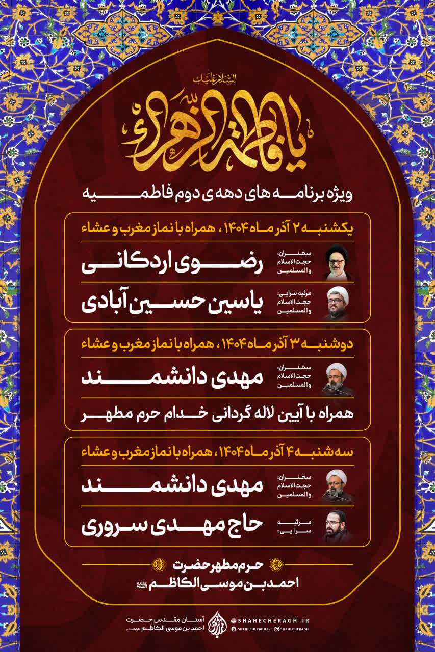 حرم شاهچراغ در سوگ مادر، سیاهپوش است