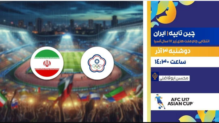 پخش زنده فوتبال ایران و چین تایپه در قاب شبکه ورزش پخش زنده فوتبال ایران و چین تایپه در قاب شبکه ورزش